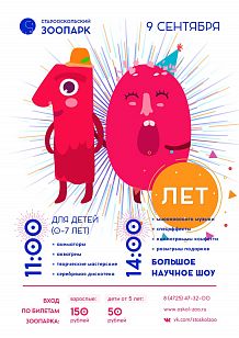 Старооскольскому зоопарку — 10 лет!
