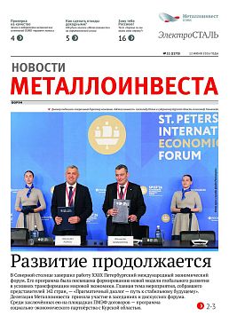Газета «Электросталь» № 11 (2275)