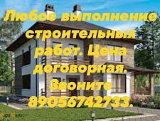 Строительство.