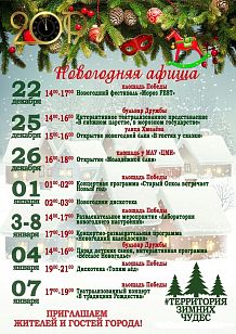 Предварительная афиша новогодних праздников