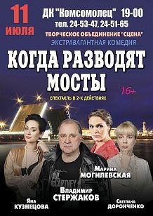 Когда разводят мосты