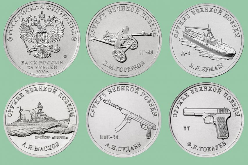 Банк России выпускает в обращение памятные монеты «Оружие Великой Победы»