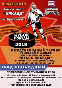 Кубок Победы
