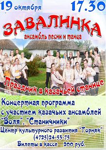Праздник в казачьей станице