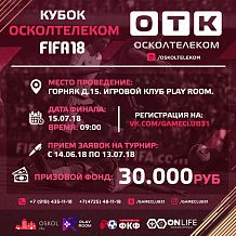 Кубок Осколтелеком FIFA-18