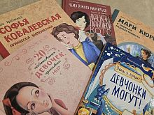 ТОП-5 детских книг про женщин-учёных для юных старооскольцев