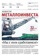 Газета «Электросталь» № 22 (2260)
