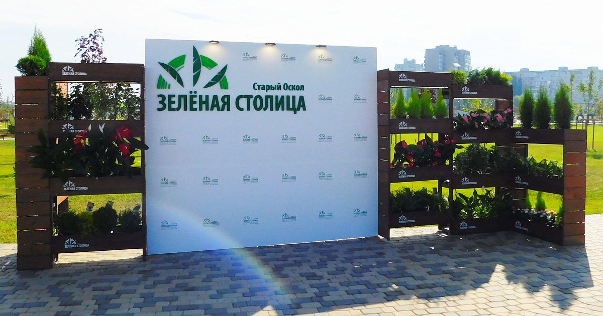 Самая зеленая столица. Зелёный Лог старый Оскол. Парк зеленый Лог старый Оскол. Парк зеленый Лог. Парка «зеленый Лог» в Старом Осколе.