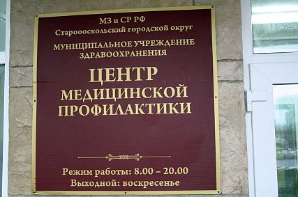 Новые центры здоровья для взрослых открылись в Белгородской области