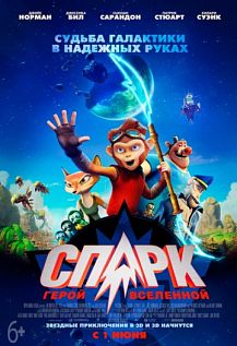 Спарк. Герой вселенной