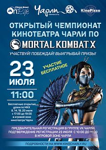 Открытый чемпионат кинотеатра Чарли по Mortal Kombat X
