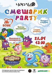 Детский праздник «Смешарик — Party» в Чарли!