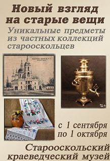 «Новый взгляд на старые вещи»