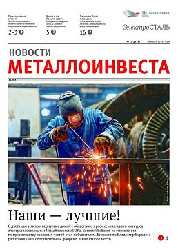 Газета «Электросталь» № 12 (2276)