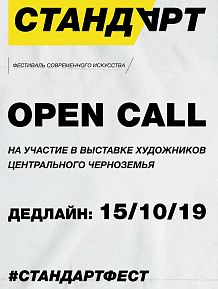 OpenCall на участие в выставке художников Центрального Черноземья