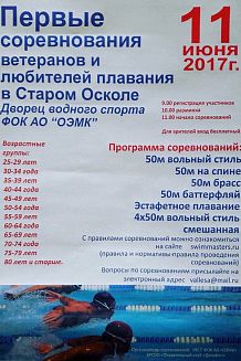 Соревнования ветеранов и любителей плавания