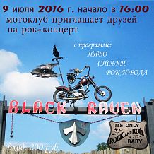 Рок-концерт мотоклуба «Черный ворон»