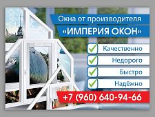 Империя Окон
