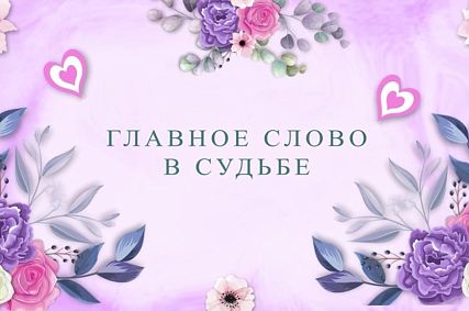 Дню матери посвящается