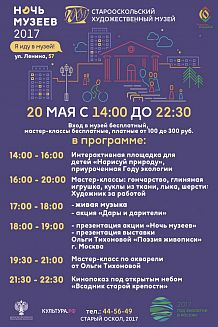 Ночь музеев-2017. Старооскольский художественый музей