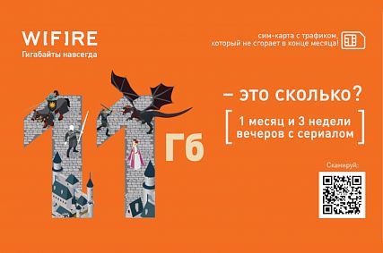 Плати, если пользуешься. Wifire обновил услугу мобильного интернета в Белгороде и Старом Осколе