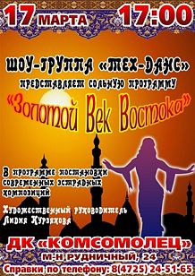 Золотой век востока
