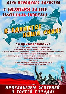 Праздничный концерт "В единстве наша сила"