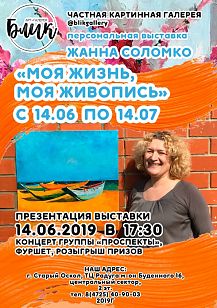 Моя жизнь, моя живопись