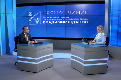 Владимир Жданов полтора часа общался со старооскольцами на первой большой прямой линии