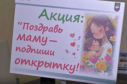 Ко Дню матери на ОЭМК подготовили почтовые открытки с тематическими рисунками