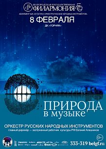 Природа в музыке