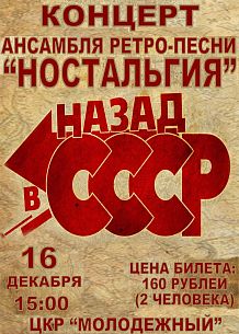 Назад в СССР