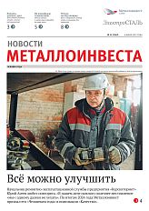 Газета «Электросталь» № 11 (2249)