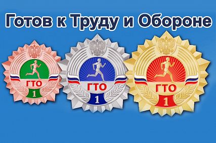 Старооскольцев приглашают сдать нормы ГТО
