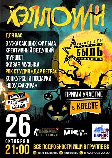 Хэллоуин: самая страшная ночь в году