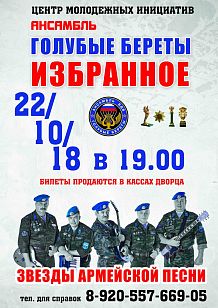 "Голубые береты". Избранное