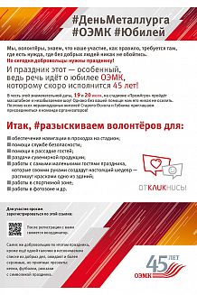 Мы ищем волонтеров!