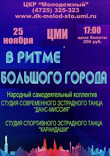 В ритме большого города