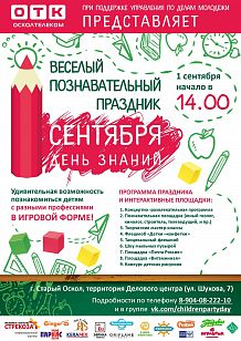 1 сентября - День знаний