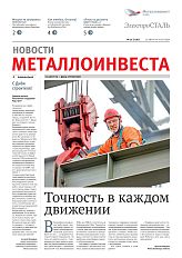 Газета "Электросталь" №16 (2202)