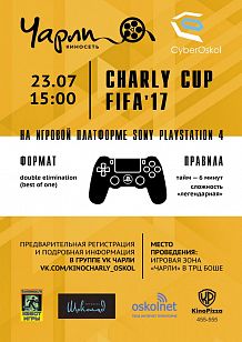 LAN-турнир по дисциплине FIFA17 «FIFA17 Charly Cup» (2х2)