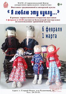«Я люблю эту куклу»