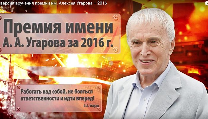 Телеверсия вручения премии им. Алексея Угарова за 2016 год