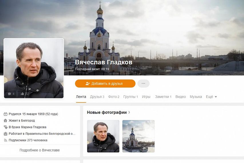 Врио губернатора Белгородской области расширяет присутствие в соцсетях