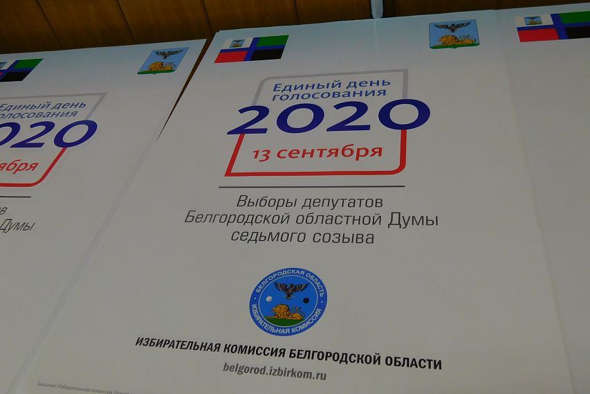 В Белгородской области набирает ход избирательная кампания по выборам депутатов Белдумы