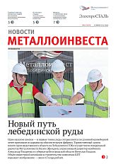 Газета "Электросталь" №15 (2175)