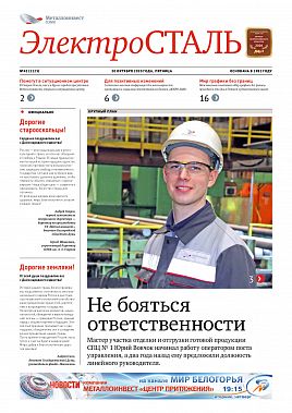 Газета "Электросталь" №42 (2125)