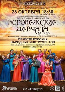 Воронежские девчата