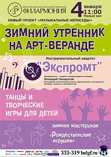 «Зимний утренник на Арт-веранде»