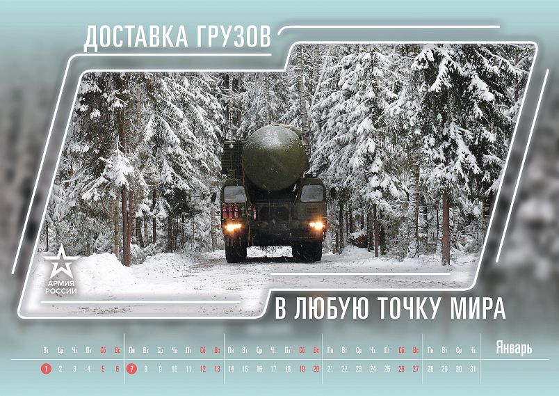 Новогодний подарок от российского Министерства обороны